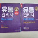 대한유통 | 비전공자 직장인도 독학 가능한 유통관리사 3급 합격 후기