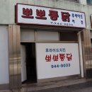 뽀뽀치킨 이미지