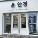 윤안경 씨채널충효점 | 경주 충효 윤안경 아이안경 브랜드안경 시력검사 내돈내산 후기