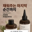 채워주는 마지막 순간까지, BALANX 맞춤형 트리트먼트💆🏼‍♀️