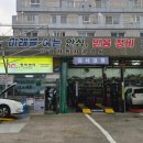 진성자동차공업사 이미지