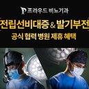 ★전립선, 발기부전★ 제휴 이벤트 신청자 혜택 이미지