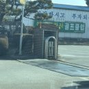 에스페란사골프연습장 이미지