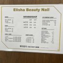 엘리샤 뷰티