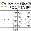 편안한정신건강의학과의원 이미지