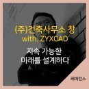 건축사사무소내일 이미지