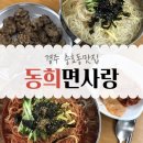 동희면사랑