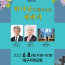 대기총여전도회연합회 집회/ 하나님이 찾으시는 예배자 이미지