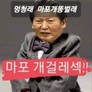 거덜 정청래 이미지