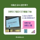 기쁨두배주유소 | 어른의 기쁨과 자기돌봄 기술, 이호선 교수 강연 후기, 이호선 상담소