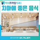 미사프라임치과의원 이미지