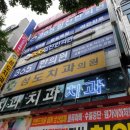 365힘찬한의원 이미지