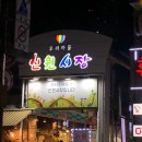 신원시장 이미지