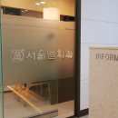 서울엘치과의원 네이버블로그