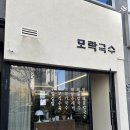 [천안 맛집] 불당동 모락국수 천안칼국수 김밥 맛집