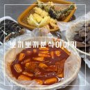 뽀끼뽀끼# | 대구 월배시장 맛집 [뽀끼뽀끼분식이야기] 내돈내산 후기