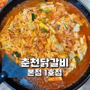 꼬치와닭갈비 | 모란역 닭갈비 맛집 춘천닭갈비 본점1호점 내돈내산 후기