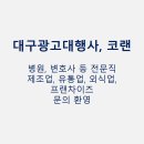(주)코랜디자인 이미지