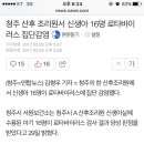 청주 산후 조리원서 신생아 16명 로타바이러스 집단감염 이미지