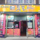 투모아대인점 이미지