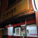 포항 과메기 배달 포장 맛집 구룡포 명품과메기 포항점 1등본가푸드