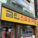 금탑소머리국밥 이미지