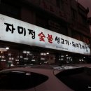 온천자미정 이미지