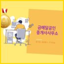 금메달공인중개사사무소 이미지