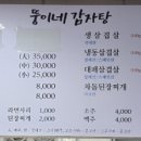 뚱이네감자탕