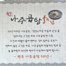 원조 나주곰탕 50년 수완지구 점심 국밥집 나주식 맑은곰탕