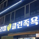 리얼클린족욕 황학점_황학동족욕디톡스/신당 리얼클린족욕/족욕카페 후기
