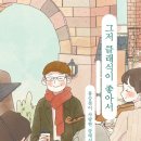 홍승찬 교수님의 &#34;그 중에서도 특히 기억에 남은 - 공연장의 추억&#34;/ 그저 클래식이 좋아서 이미지