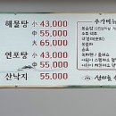 섬마을해물찜 이미지