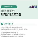 서울대공원노동조합 | 경력설계 프로그램