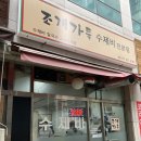 조개가득수제비 이미지