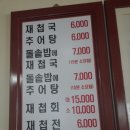 하동추어탕재첩국 이미지