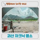 충훈공원 공중화장실 | 청주 근교 차크닉 명소 어디가 좋을까? 청주에서 1시간 이내, 괴산 청천수변공원 노지캠핑 후기