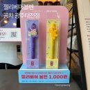 경기광주 태전동 공차 젤리베어 볼펜과 내돈내산후기