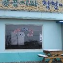 콩콩이청국장