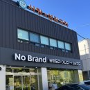 마산 내서 중리 노브랜드 갔다온 후기