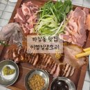 북수원셀프주유소 | 이영철생오리파장동 맛집 이영철생오리 북수원본점, 오스백 세트 솔직 후기