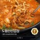 도황선산곱창막창 | [영천] 도황선산곱창 : | 영천 현지인 맛집 선산곱창 전골 추천