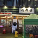 [인천/부평] 육즙 가득한 “목구멍 인천부평삼산점” 내돈내산 방문 후기