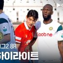 K리그2 8R 화성 vs 김포 4.19일 이미지