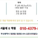 서울대인학원,25학년도 수능 국.영.수 만점 [고2 수학3등급에서 1등급 전교1등] 이미지