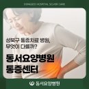 동서요양병원 이미지