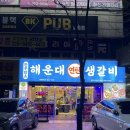 소문난 민희네 | [대구/신매동] 시지 맛집 ‘해운대연탄생갈비 대구시지점’
