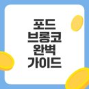 개인화물294 | 2025 포드 브롱코 가격 및 성능 리뷰