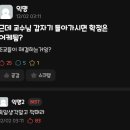 근데 교수님 갑자기 돌아가시면 학점은 어케됨? 이미지