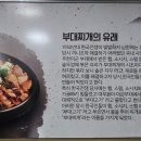 흥업돌부대찌개